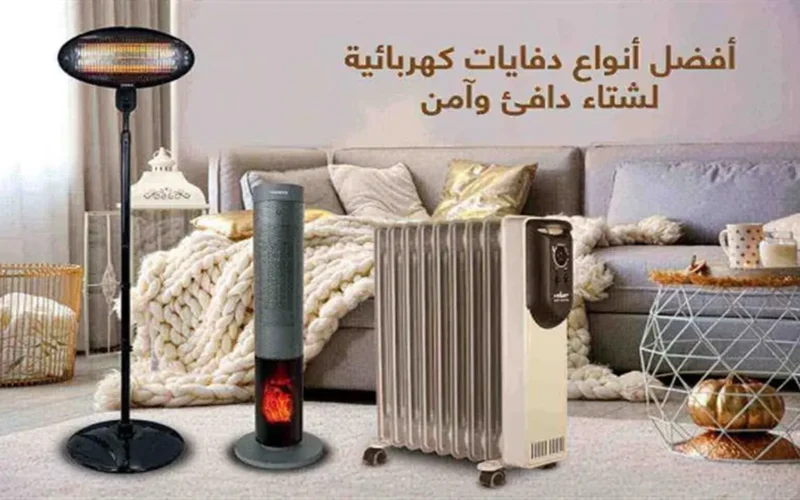 أفضل أنواع الدفايات لعام 2025: مميزات وعيوب في الاستخدام والاستهلاك